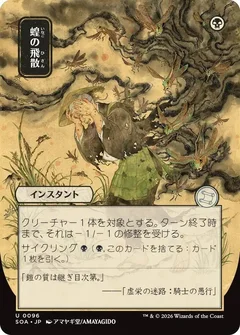 Locust Spray (JP Alternate Art) 96