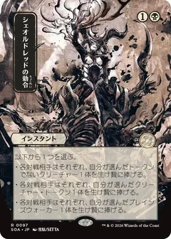 Sheoldred's Edict (JP Alternate Art) 97