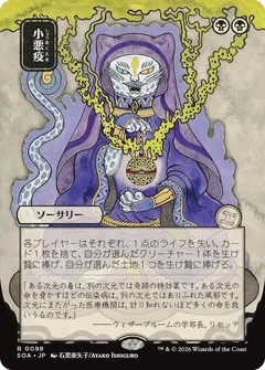 Smallpox (JP Alternate Art) 98