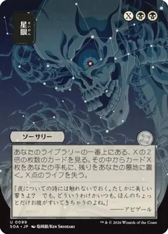 Stargaze (JP Alternate Art) 99